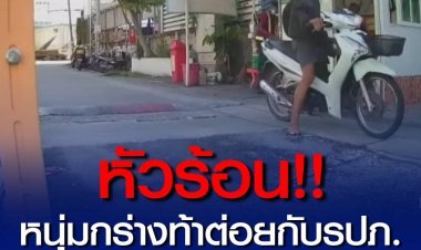 หนุ่มหัวร้อน ผลักอก ท้าต่อย ด่าหยาบ รปภ. ไม่ทน แจ้งความเอาผิด