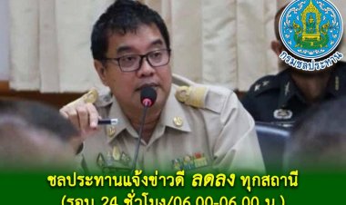 สถานการณ์น้ำในอ่างเก็บน้ำ ลุ่มน้ำ มีแนวโน้มเข้าสู่ภาวะปกติ