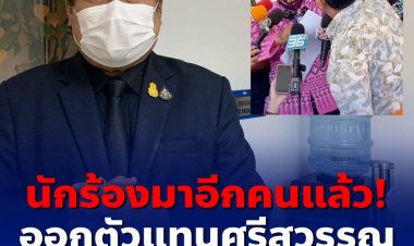 สนธิญา มาแล้ว! พรุ่งนี้จะเตรียมยื่นตรวจสอบข้อเท็จจริงเดี่ยว 13 เอง