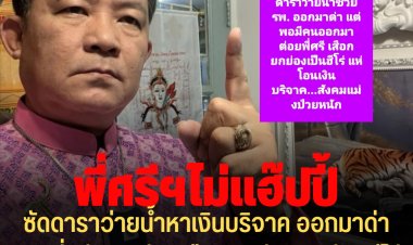 "ศรีสุวรรณ" ซัด สังคมป่วย! ดาราออกมาว่ายน้ำหาเงินบริจาคถูกด่า พี่ศรีโดนต่อยเสือกยกย่องเป็นฮีโร่ แห่บริจาคเงิน สังคมแงป่วยหนักม่