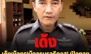 เด้งเข้ากรุ‘ผู้การนราธิวาส’ เปิดทางรื้อคดี-รอผลสอบเอื้อแก๊งค้ายาหรือไม่