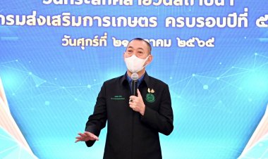 “ดร.เฉลิมชัย”ชู“9 ความท้าทาย"เดินหน้าพัฒนาภาคการเกษตร มุ่งยกระดับคุณภาพชีวิตของเกษตรกรอย่างมั่นคงและยั่งยืน