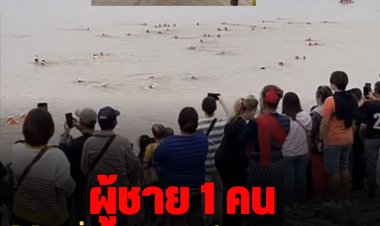 โตโน่ว่ายถึงฝั่งลาว ชาวลาวต้อนรับแน่น ว่ายกลับฝั่งไทย 15.00 น. คาดถึงไทย 17.00 น.