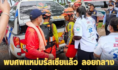 พบศพแหม่มรัสเซียแล้ว  ลอยกลางทะเลระหว่างหาดป่าตองกับหาดกะรน