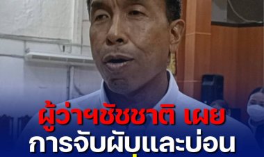 ชัชชาติ" ตอบปมผับศูนย์เหรียญ ลั่นไม่จับเพราะไม่ใช่หน้าที่ พร้อมสั่งการเขตคอยสอดส่องจุดเสี่ยงในพื้นที่ เพื่อประสานงานตำรวจ