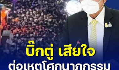 บิ๊กตู่ เสียใจต่อเหตุโศกนาฏกรรม ‘อิแทวอน’ สั่งช่วยเหลือคนไทยได้รับผลกระทบ