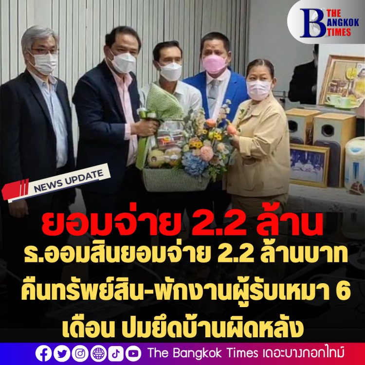 ธ.ออมสินยอมจ่าย 2.2 ล้านบาท คืนทรัพย์สิน-พักงานผู้รับเหมา 6 เดือน ปมยึดบ้านผิดหลัง