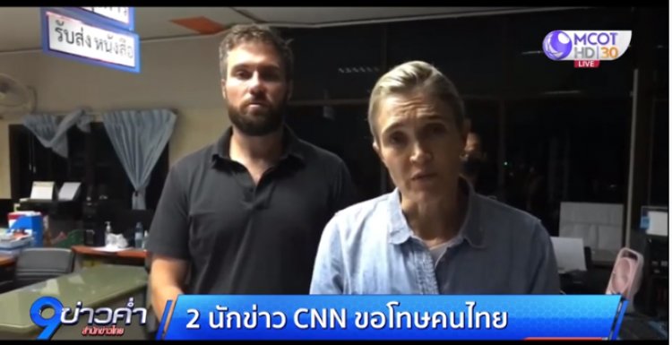 "สุรเชษฐ์" แจงทีมนักข่าว CNN ขอโทษคนไทย ไม่ได้มีเจตนา ยอมเสียค่าปรับ-กลับประเทศ