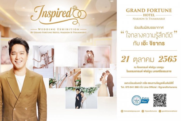 "Inspired Wedding Exhibition” ครั้งแรกกับการจัดงาน "Wedding fair" ที่ใหญ่ที่สุดในนครศรีธรรมราชระหว่างวันที่ 21 – 22 ตุ.ค. นี้