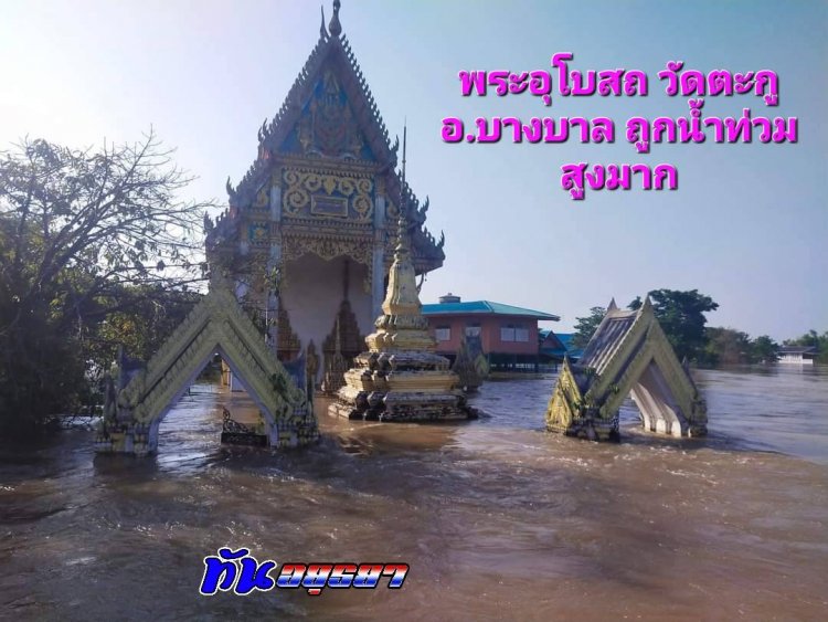ภาพสุดน่าสงสาร...... น้ำท่วมองค์พระประธาน ในพระอุโบสถวัดตะกู อ.บางบาล