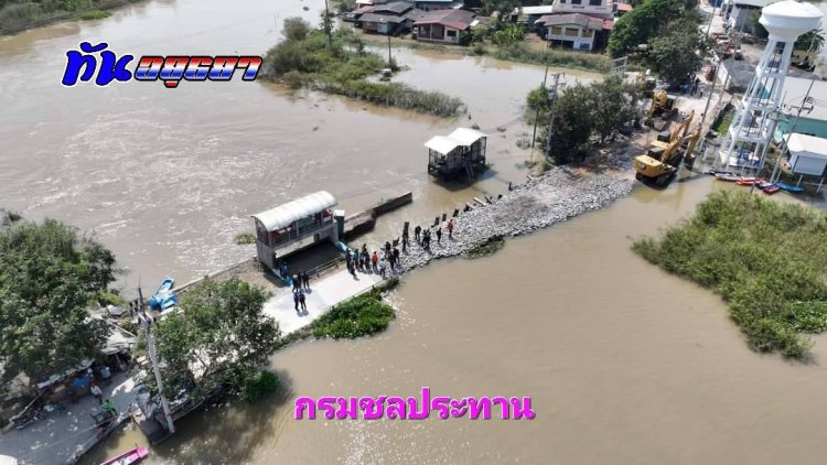 กรมชลฯ ปิดช่องทางน้ำไหลตรงถนนคันคลอง ติด ปตร.เจ้าเจ็ด เขต อ.เสนา ที่ขาดยาวเกือบ 20 เมตรได้ 100% แล้ว
