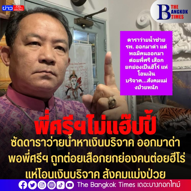 "ศรีสุวรรณ" ซัด สังคมป่วย! ดาราออกมาว่ายน้ำหาเงินบริจาคถูกด่า พี่ศรีโดนต่อยเสือกยกย่องเป็นฮีโร่ แห่บริจาคเงิน สังคมแงป่วยหนักม่