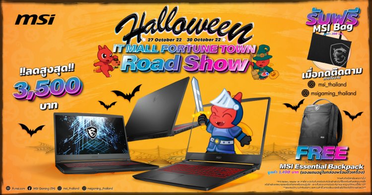 MSI IT Mall Fortune Roadshow – Halloween Sales 2022 ขนกองทัพเกมมิ่งโน้ตบุ๊กจัดเต็ม เพื่อคอเกมแบบเน้นๆโดยเฉพาะ
