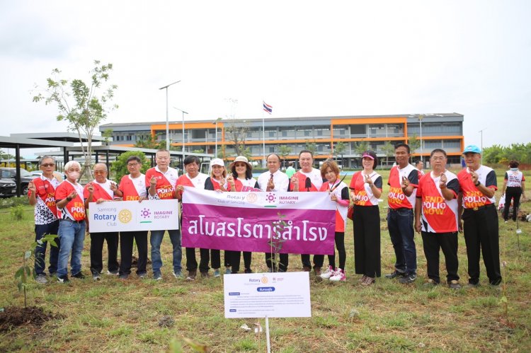 โรตารีสำโรง จับมือ โรตารีปู่เจ้ามิงพราย ร่วมขับเคลื่อน”โครงการปลูกป่าหลังโรงเรียน เป็นปีที่ 2” เนื่องในโอกาสวันโปลิโอโลก”