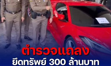 ตำรวจขยายผลจากการจับกุมผับ ‘จินหลิง’ เจอนักธุรกิจจีนสวมบัตรปชช.ไทย เข้า-ออกประเทศกัมพูชาบ่อย สอบแหล่งกบดานหรูในกรุงเทพ 3 แห่ง ยึดทรัพย์กว่า 300 ล้านบาท คาดเอี่ยวแก๊งคอลเซ็นเตอร์