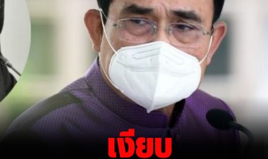 นายกฯตู่ ไม่ตอบสื่อ ได้คุยกับ "บิ๊กป้อม"หรือยัง ปมบิ๊กป้อมลั่น จะไปก็ไป หลังกระแสไปซบพรรครวมใจสร้างชาติ