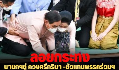 นายกฯตู่ ควงศรีภริยา -ตัวแทนพรรคร่วมฯรบ.-ชัชชาติ-ขรก. ร่วมลอยกระทงคลองผดุง-ไร้เงา "บิ๊กป้อม"