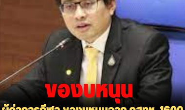 ผู้ว่าการกีฬา ของบหนุนจาก กสทช. 1600 ล้านบาท หากไม่ได้อาจอดดูบอลโลก