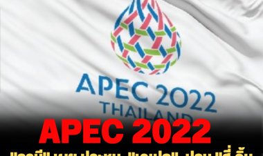 "ธานี" เผย ประชุม  "เอเปก"  ปธน."สี่ จิ้นผิง" มาด้วยตนเอง ส่วน "ปูติน" ไม่มา