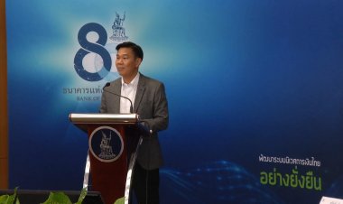 แบงค์ชาติอีสานเผยเศรษฐกิจอีสานไตรมาส 3 ต่อเนื่องไตรมาส 4 ดีขึ้น