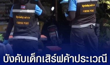 แฉพฤติกรรมเจ้าของร้านคาราโอเกะโหด บังคับเด็กเสิร์ฟค้าประเวณี มีครรภ์สั่งทำแท้ง