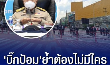 บิ๊กป้อม ย้ำต้องไม่มีใครมาขัดขวางการประชุม APEC 2022 ขอบคุณทุกฝ่ายปฏิบัติหน้าที่เพื่อประเทศ