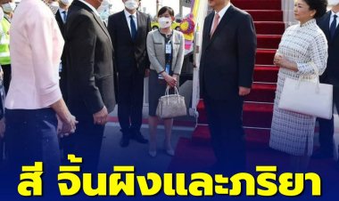 นายกรัฐมนตรี และภริยา ต้อนรับ นายสี จิ้นผิง (H.E. Mr. Xi Jinping) ประธานาธิบดีแห่งสาธารณรัฐประชาชนจีน และภริยา