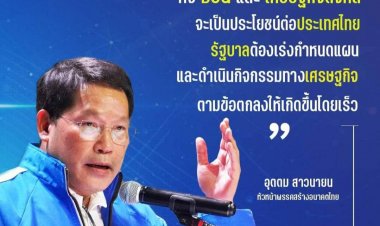 อุตตม แนะรัฐบาลเร่งเดินหน้า BCG-เศรษฐกิจดิจิทัล เริ่มต้นที่ชุมชนฐานราก
