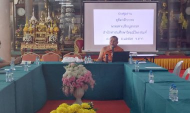 คณะศรัทธา และกรรมการวัดมณีไพรสณฑ์ ประชุมเตรียมจัดงานมุทิตาพระมหาเปรียญธรรม