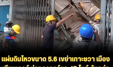 แผ่นดินไหวขนาด 5.6 เขย่าเกาะชวา เมืองเชียนเจอร์ ห่างจาการ์ตา 45 ไมล์ ดับกว่า 40 ศพ เจ็บกว่า 300 ราย
