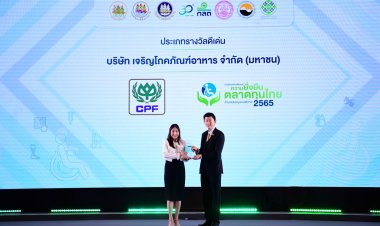 CPF คว้ารางวัล "องค์กรต้นแบบความยั่งยืนในตลาดทุนไทย ด้านสนับสนุนคนพิการ” ดีเด่น ปี 2565