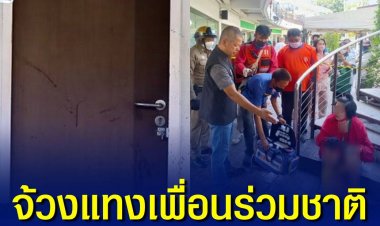 ดับอนาถ หญิงชาวจีนใช้มีดแทงหญิงชาวจีนด้วยกันเสียชีวิต ภายในห้องน้ำห้างดังย่านประชาชื่น คาดสาเหตุถ่ายภาพแล้วแบล็คเมล์กัน