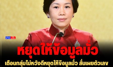 โฆษกรัฐ เตือนกลุ่มไม่หวังดีหยุดให้ข้อมูลมั่ว ลั่นเผยตัวเลขเศรษฐกิจไทยดีขึ้นต่อเนื่อง ล่าสุด JCR ปรับเพิ่มความน่าเชื่อถือไทยจาก A- เป็น A เสถียรภาพ