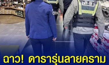 ทนายษิทรา แฉ! ดารารุ่นใหญ่ตบฉาดใหญ่ดาราหนุ่มกลางห้างเกาหลี