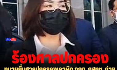 ทนายยื่นศาลปกครองเอาผิด กกท. กสทช. ถ่ายสดฟุตบอลโลก IPTV จอดำ ดู "ทรู" ได้ค่ายเดียว