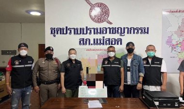 แม่สอด 1. นำ ชุดปราบปรามอาชญากรรมพิเศษ  สภ.แม่สอด   จับกุมลักลอบเล่นทายผลฟุตบอล พร้อมยึดของกลาง