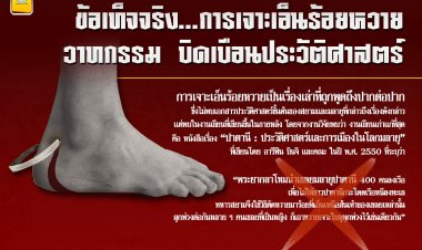 กอ.รมน. ชี้แจงกรณีเอ็นร้อยหวายเชลยศึกชาวมาลายูปาตานีสู่เมืองบางกอก เป็นเพียงการบิดเบือนของประวัติศาสตร์