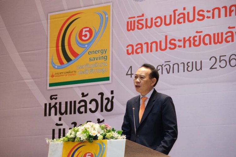 พพ.มอบโล่เกียรติคุณฉลากประหยัดพลังงาน ประสิทธิภาพสูงให้ผู้ประกอบการ  ภายใต้สโลแกน เห็นแล้วใช่ มันใจได้