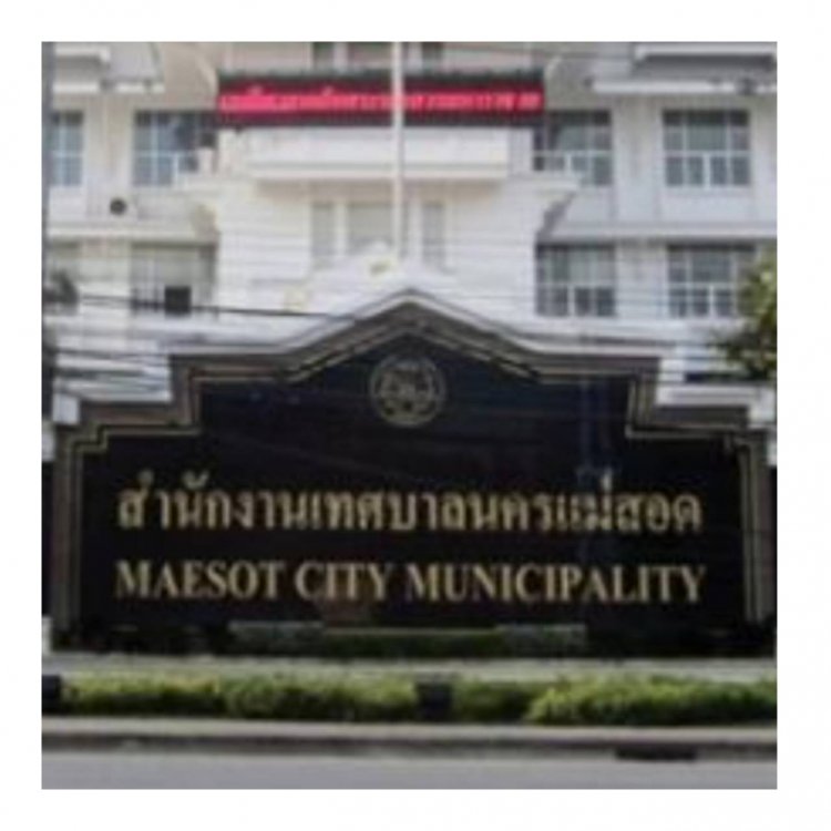 เปิดรับสมัคร เลือกตั้งซ่อม สท.นครแม่สอด แทนตำแหน่งที่ว่าง ในเขต 4.