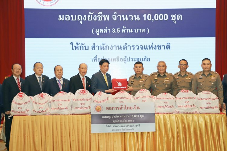 หอการค้าไทย-จีน  ต้อนรับ ผบ.ตร. พร้อมส่งมอบถุงยังชีพ 10,000 ชุด สนับสนุนการปฏิบัติงานของ  สตช.