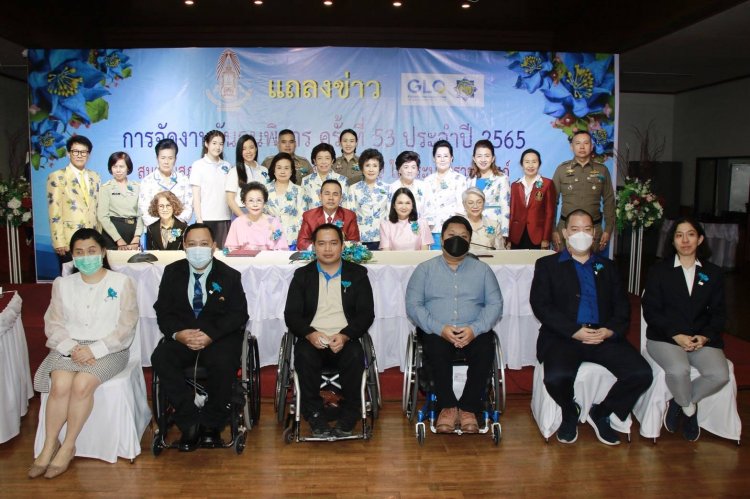 สมาคมสภาสังคมสงเคราะห์ฯ การจัดงานวันคนพิการในหัวข้อ “คนพิการเทิดไท้ ถวายพระพรชัย 90 พรรษา สมเด็จพระพันปีหลวงในดวงใจ”