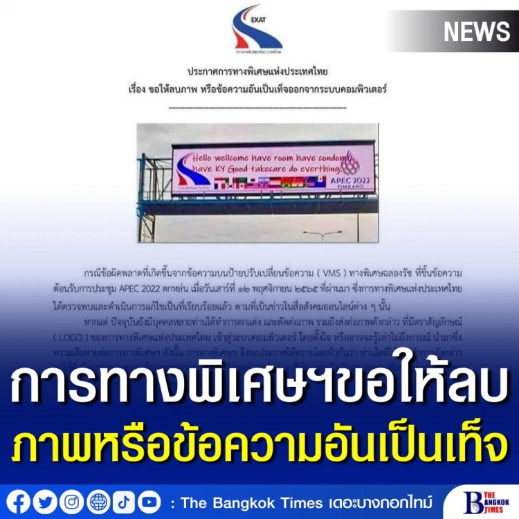 การทางพิเศษฯ ขอให้ลบภาพหรือข้อความอันเป็นเท็จ กรณีป้ายขึ้นข้อความต้อนรับการประชุม APEC 2022 หากไม่ดำเนินการจะดำเนินการทางกฎหมาย