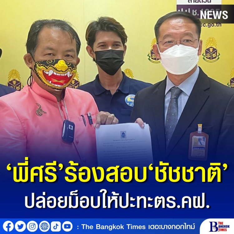 "ศรีสุวรรณ จรรยา" ควงกลุ่มนักรบองค์ดำ และภาคีเครือข่าย ยื่นหนังสือถึง ป.ป.ช. ให้เอาผิด "ชัชชาติ" ฐานปล่อยม็อบเอเปกออกไปปะทะตำรวจ ให้ผู้ชุมนุมค้างคืนลานคนเมืองทั้งที่เป็นข้อห้าม