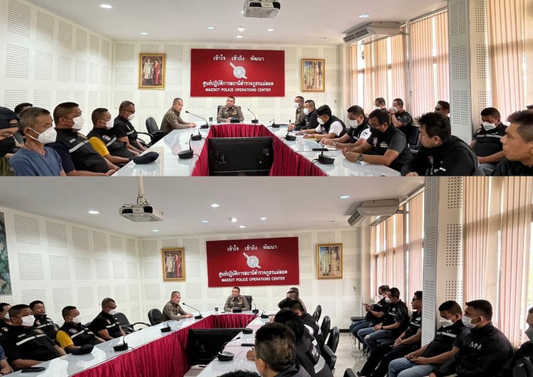 “แม่สอด 1.” ประชุมตำรวจ สั่งตรวจเข้มเอาจริง ปราบปรามการลักลอบเล่นการพนันทายผลฟุตบอลโลก 2022-2023