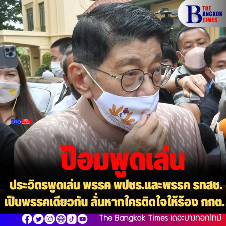 "วิษณุ" เผย ประวิตรพูดเล่น พรรค พปชร.และพรรค รทสช. เป็นพรรคเดียวกัน ลั่นหากใครติดใจให้ร้อง กกต.