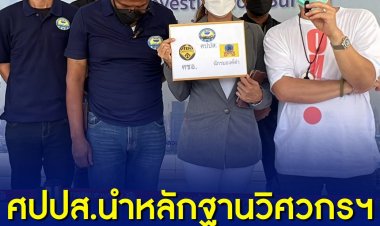 ศชอ.-ศปปส.-นักรบองค์ดำ นำหลักฐานวิศวกรฯ โพสต์หมิ่นเบื้องสูงแจ้งความ ปอท.