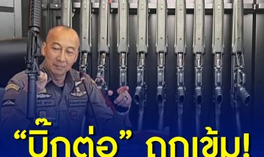 “บิ๊กต่อ “ ถกเข้ม วางระบบแก้ปัญหาปืนตำรวจ”