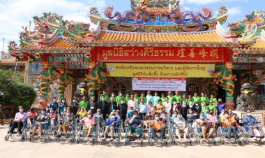 มูลนิธิป่อเต็กตึ๊ง  ช่วยเหลือผู้พิการด้อยโอกาสในส่วนภูมิภาค จัดทีมลงพื้นที่จังหวัดพัทลุงและจังหวัดเลย มอบรถเข็นวีลแชร์พร้อมค่าพาหนะ รวมมูลค่ากว่า 5 แสนบาท