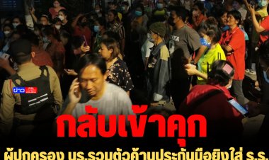 ผู้ปกครองนักเรียนประท้วงข้ามคืน ค้านถอนประกันมือยิงใส่โรงเรียน 18 นัด