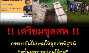 เจ้าหน้าที่ยอมถอยก่อน ขณะที่ภาคประชาสังคมออกแถลงการณ์เพื่อลดความขัดแย้งร่วมหาทางออก